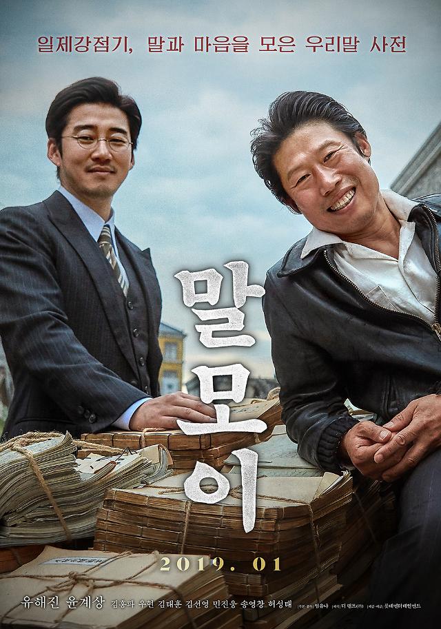 영화 말모이