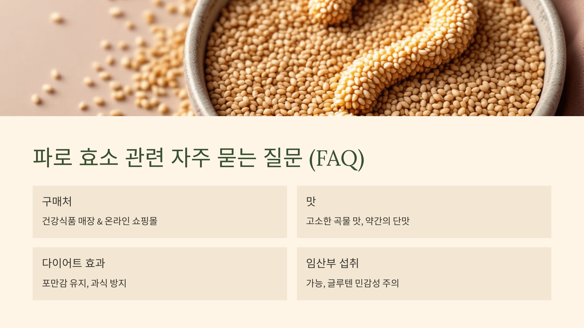 파로 효소와 관련된 사진입니다.