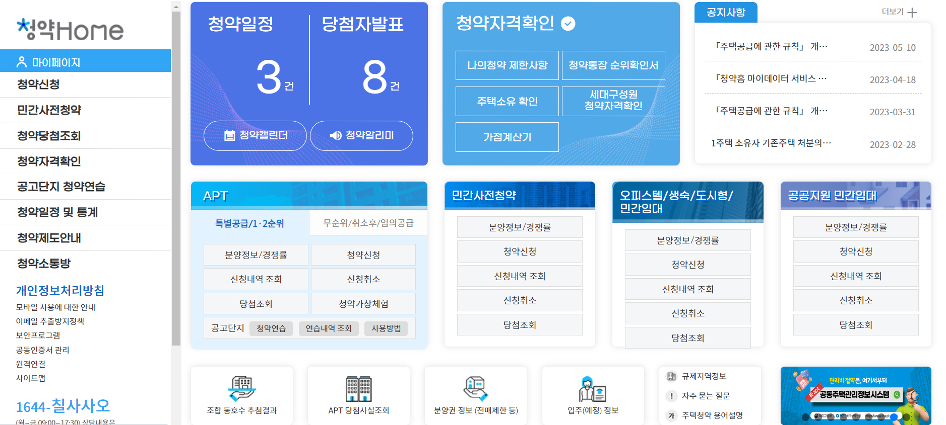 분양권과 입주권- 분양권과 입주권의 특징, 장단점