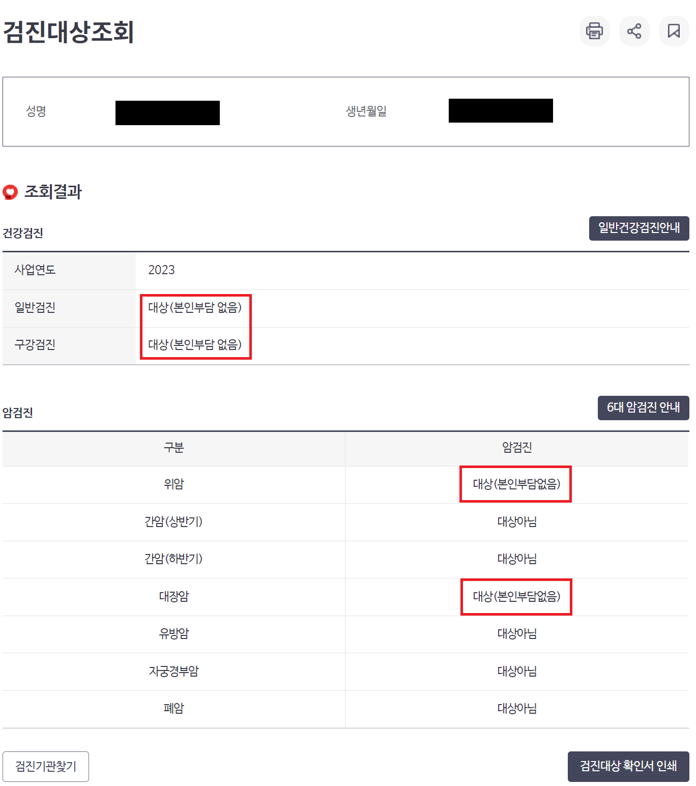 국민건강보험공단