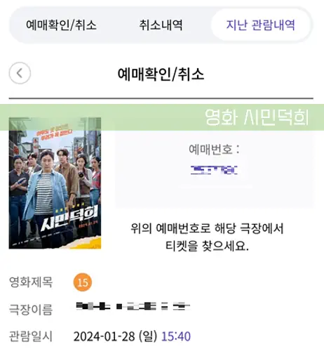 시민덕희 관람평