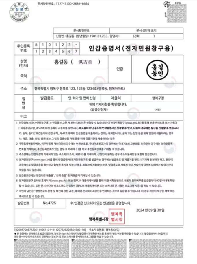 인감증명서 민원24 인터넷 온라인 무료 발급 받기 알아보기