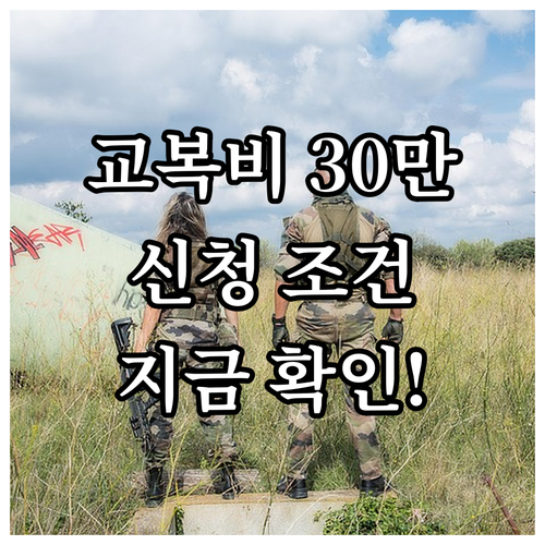 2025 천안시 교복비 지원: 신청 ..