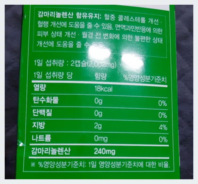감마리놀렌산 영양성분