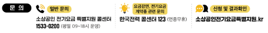 아파트 실시간 전기요금 조회