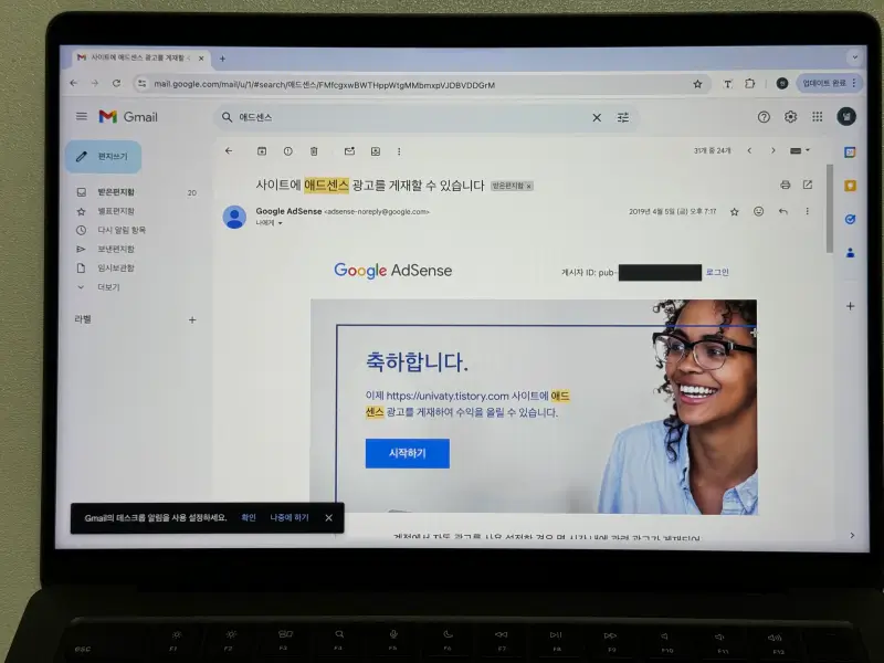 구글 지메일 애드센스 승인 이메일 화면 사진