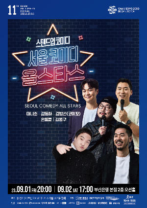 부산국제코미디페스티벌(BICF)