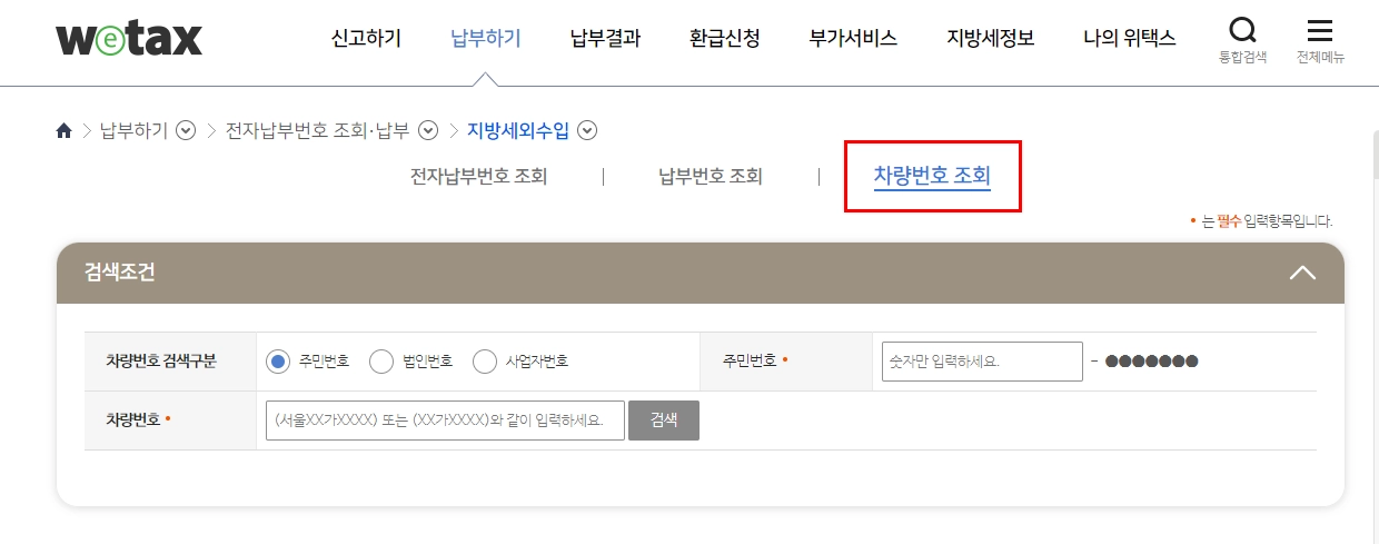 주정차위반-과태료-조회