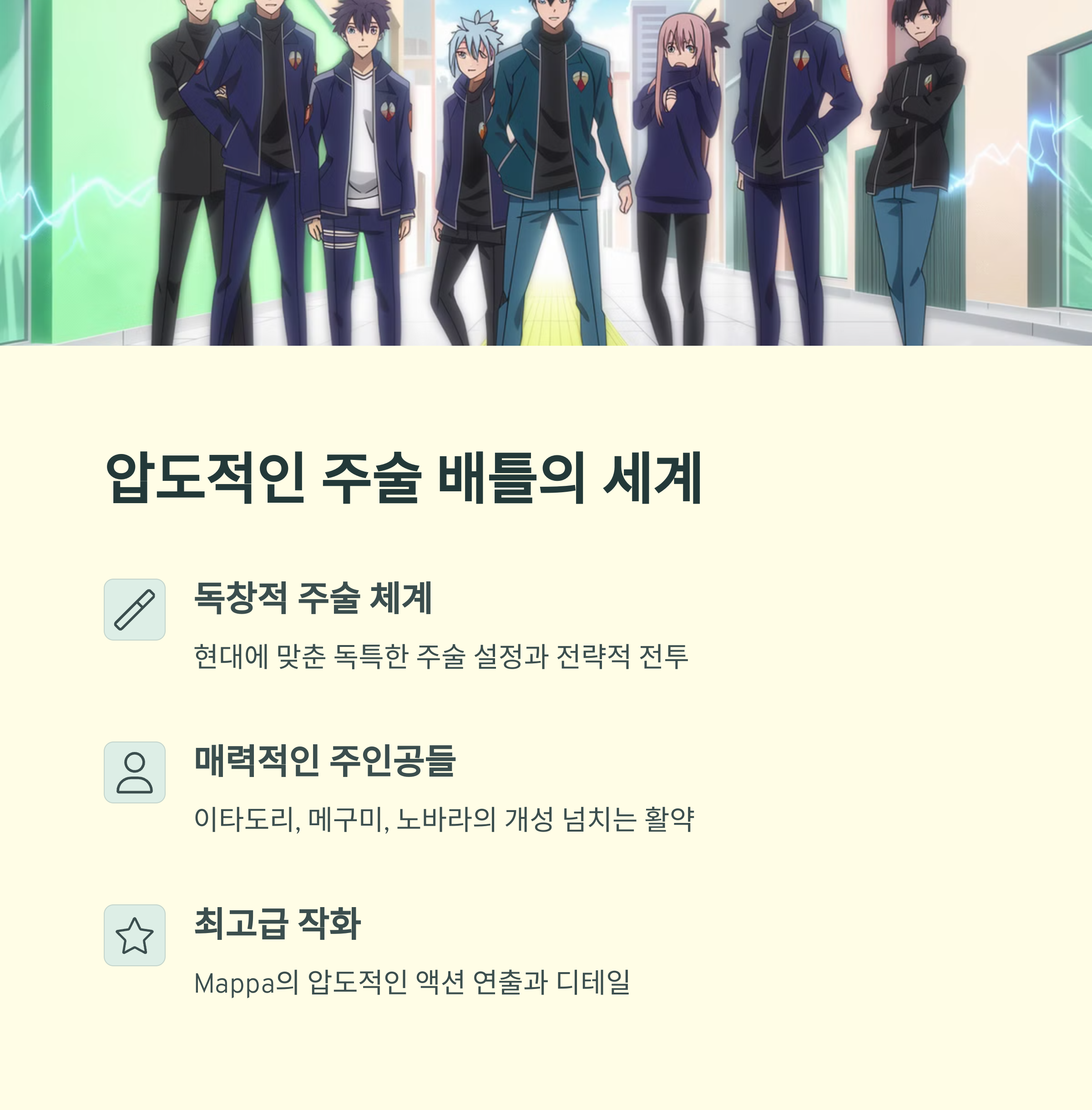 주술회전 (2020~) 현대판 나루토? 신세대 점프 배틀물