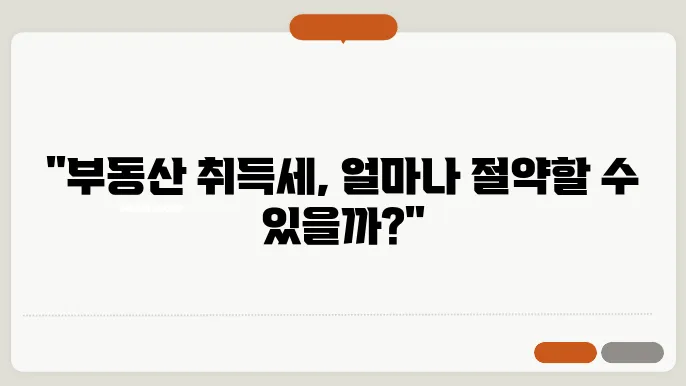 부동산 취득세율