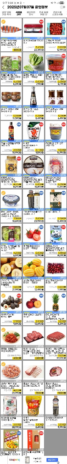 코스트코 7월 할인 상품 목록