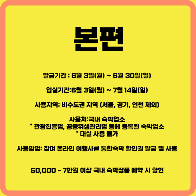 숙박 세일 페스타 본편