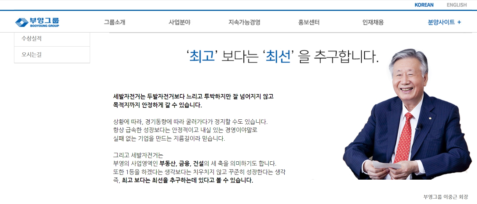 아이 낳으면 1억 - 부영그룹 이중근 회장