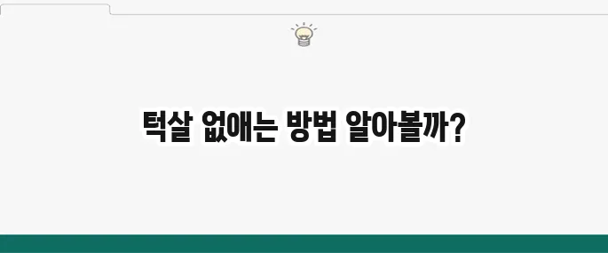 턱살 빼는 법: 이중턱 제거 마사지 및 운동 꿀팁