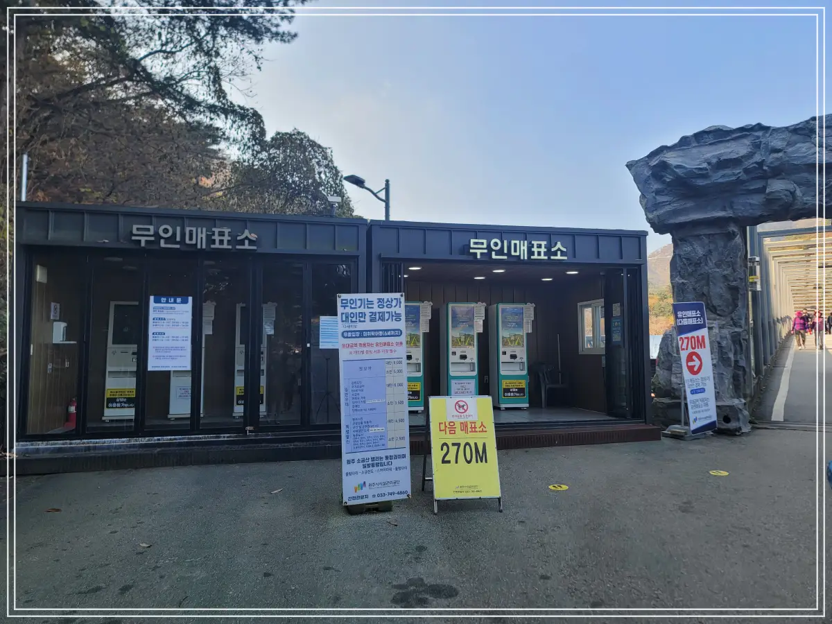 소금산-출렁다리-삼산천교-앞-무인매표소