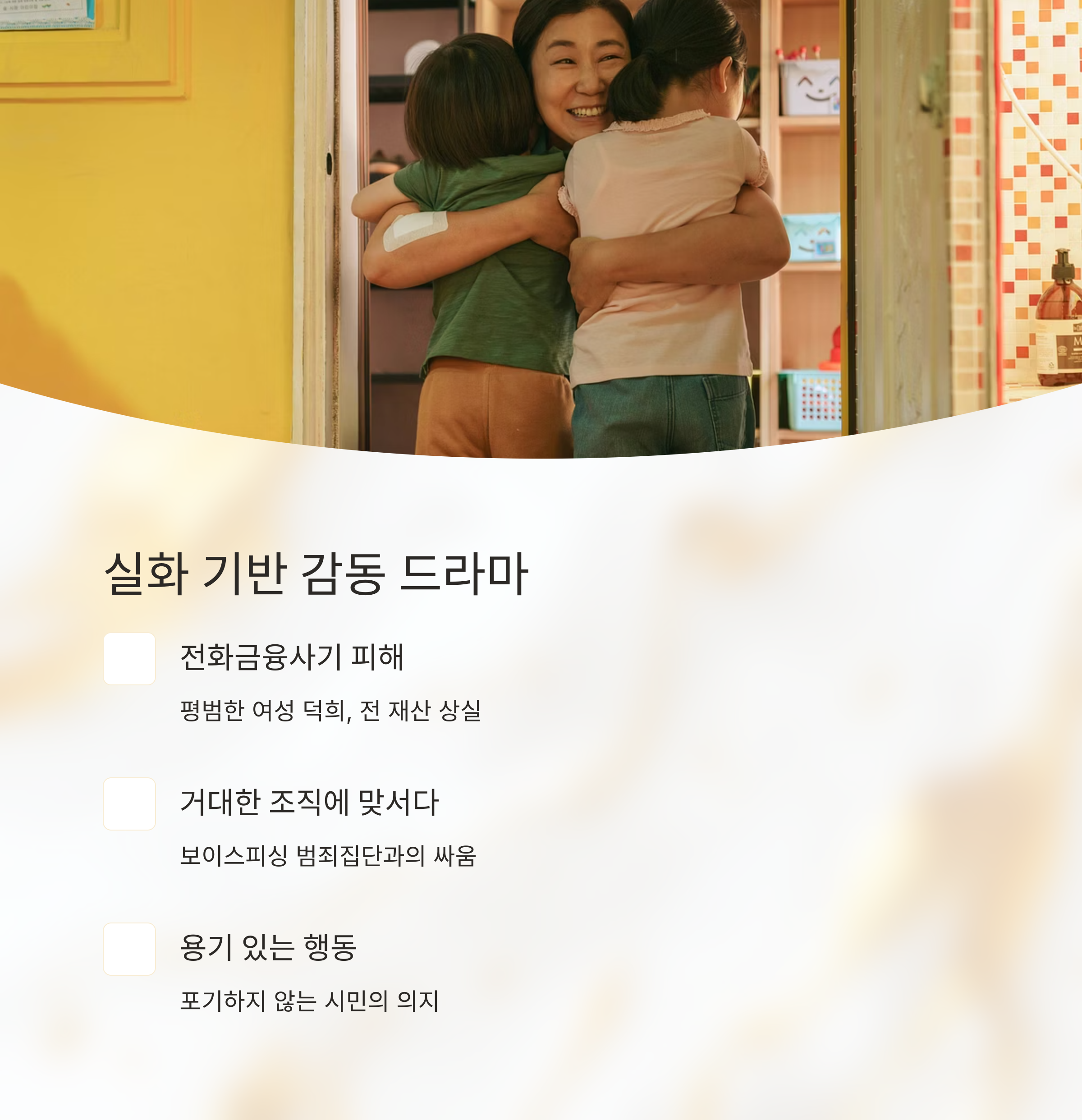 시민덕희 영화 줄거리 관련 사진