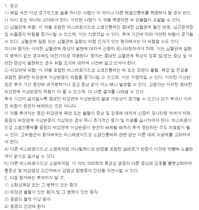 모니메르정-복용-주의사항