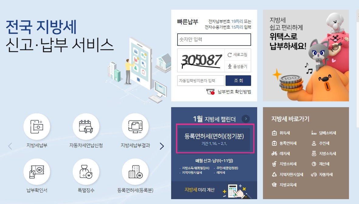 자동차 연납신청1