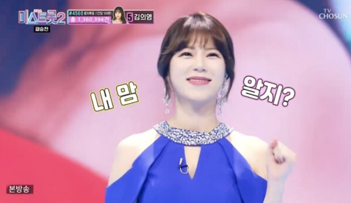 미스트롯2 양지은