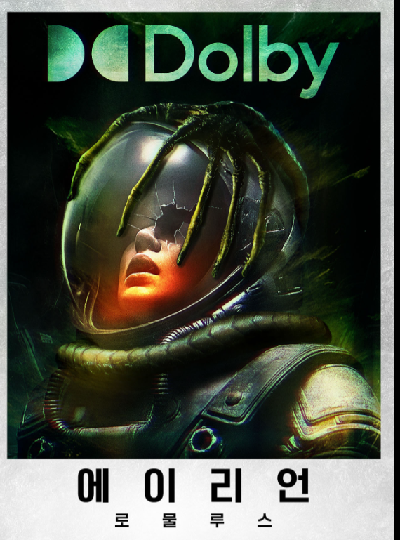 에이리언: 로물루스