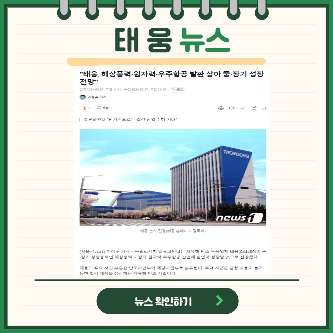 태웅 뉴스