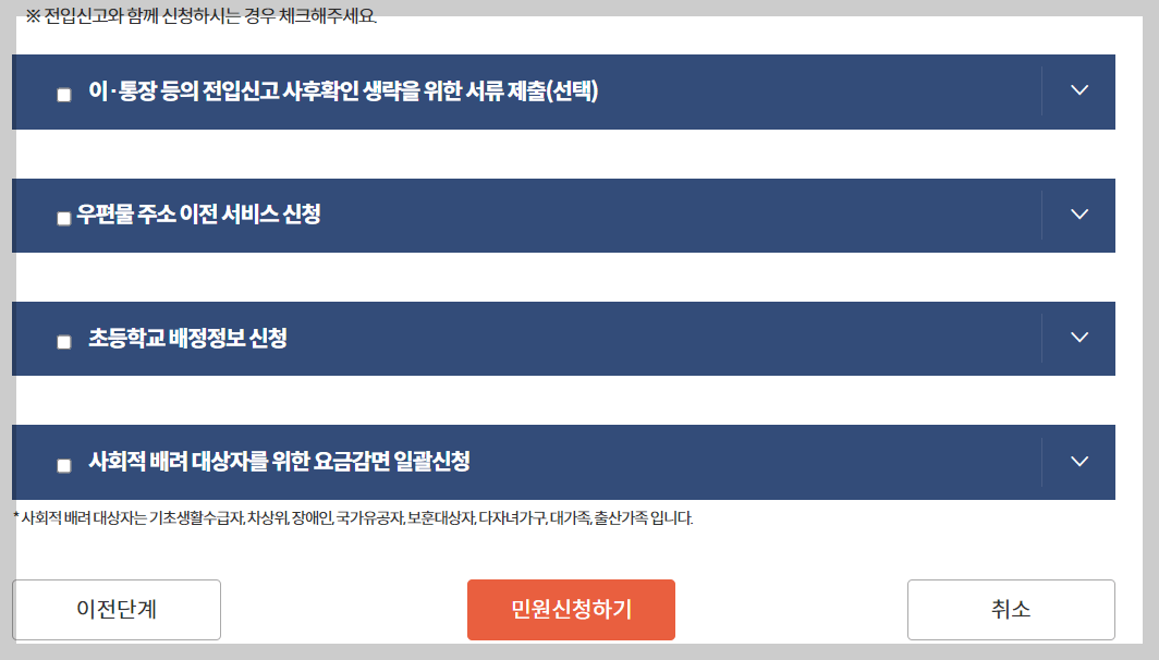 전입신고 인터넷