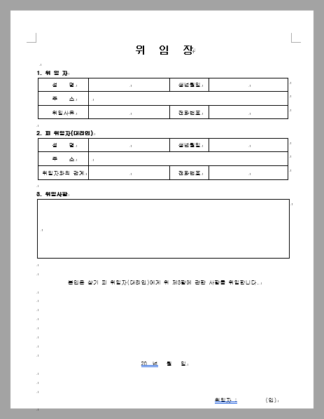 위임장