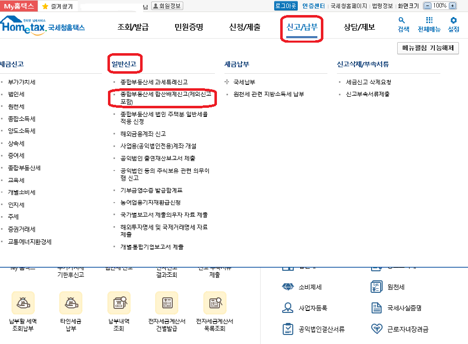 종부세합산배제신고-1