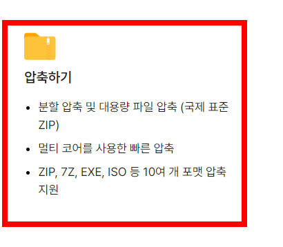 반디집 무료 다운로드 방법