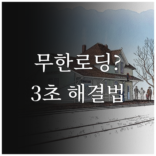 경영안정 바우처 신청 중 무한 로딩 ..