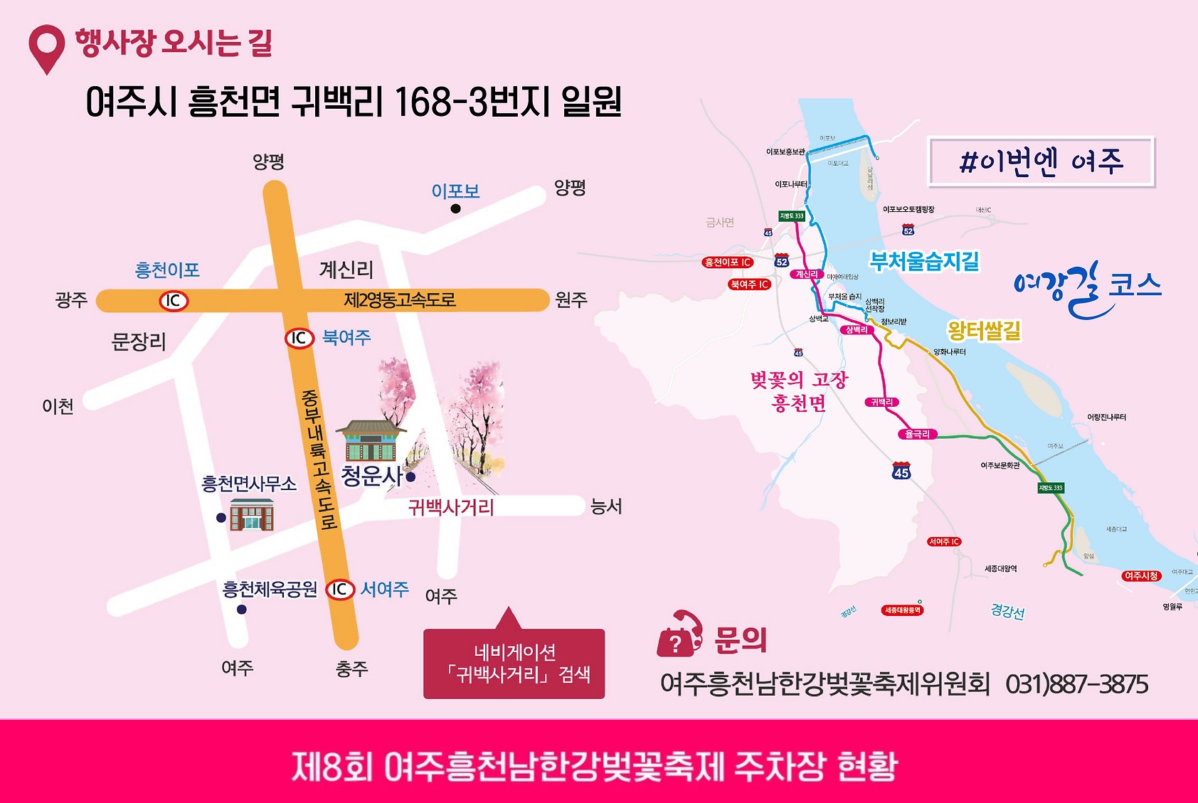 오시는길
