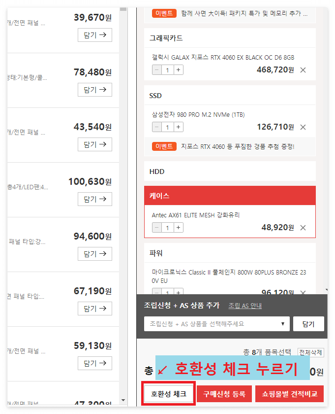 다나와-pc견적내기-메뉴이미지5