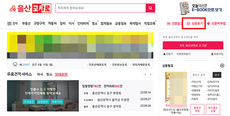 울산교차로-공식-홈페이지