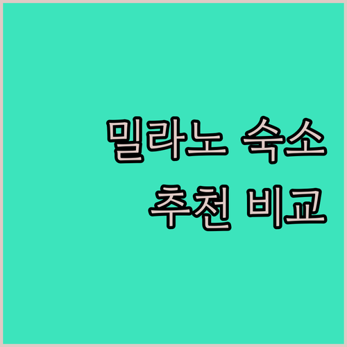 밀라노 숙소 고민 끝 Milano 추..