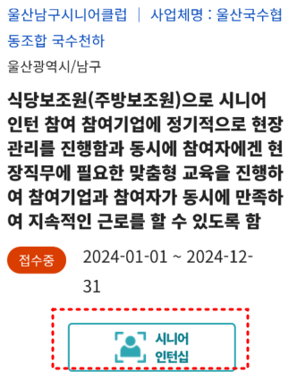 노인일자리