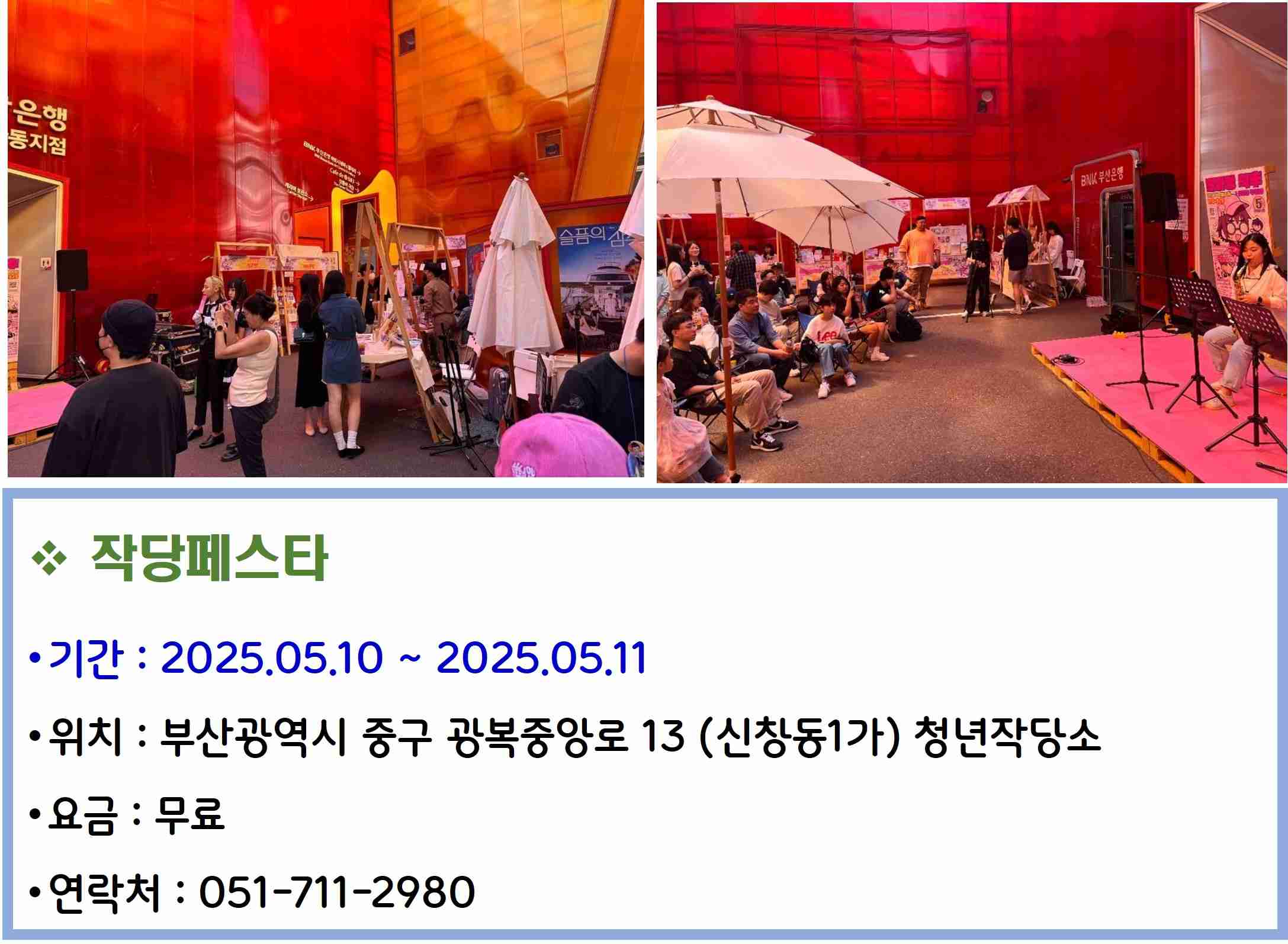 작당페스타