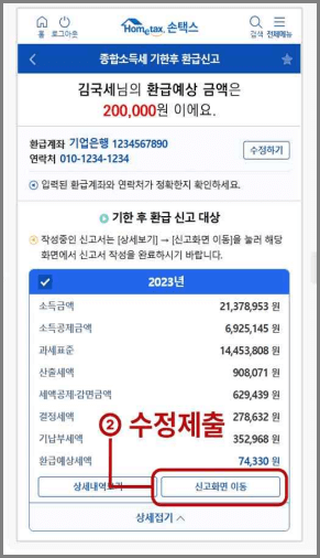 원클릭 환급 서비스 2