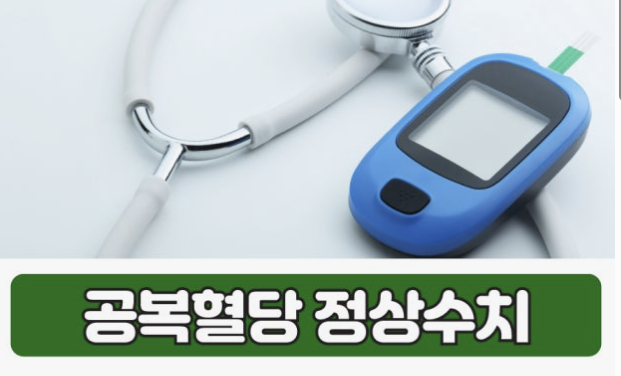 공복혈당 낮추는 방법