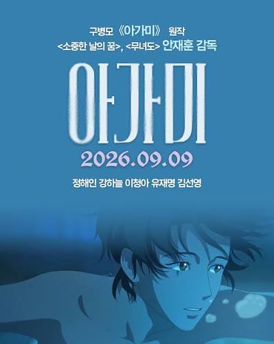 아가미 포스터