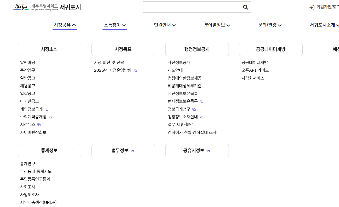 서귀포시청 홈페이지 화면