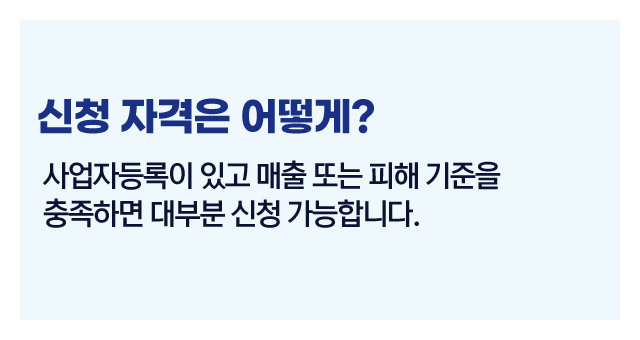 자영업자소상공인정부지원대출-이미지2