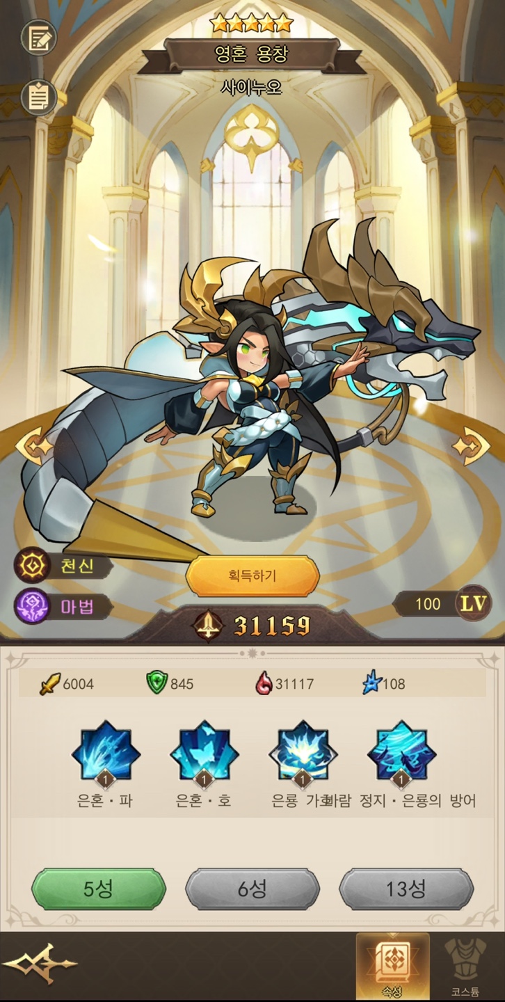 스카이나이츠 갓앤데몬 영혼 용창 이미지