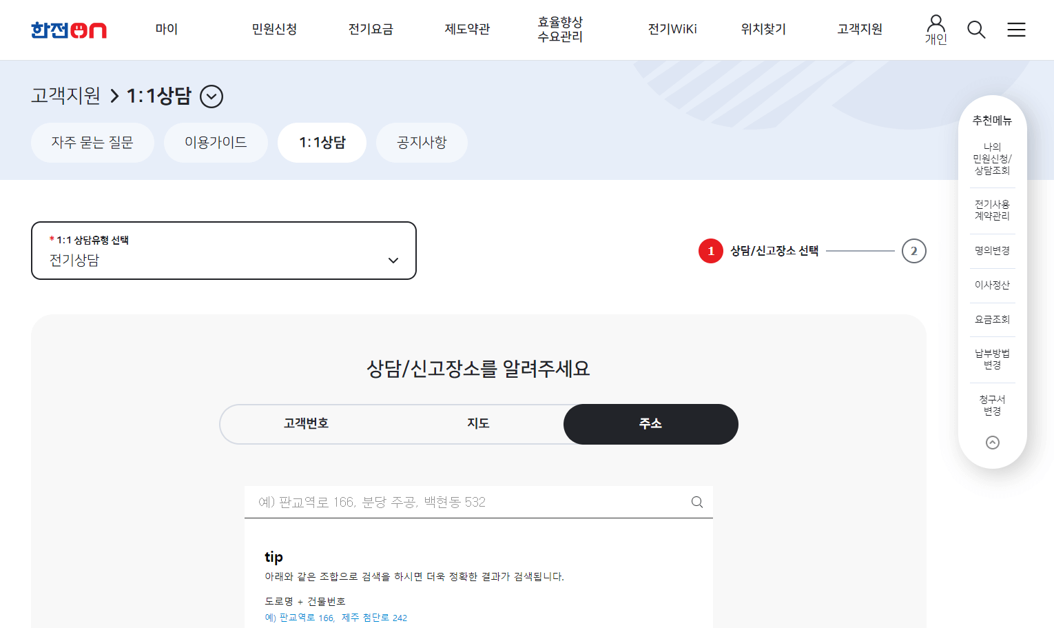 한전온-일대일-상담
