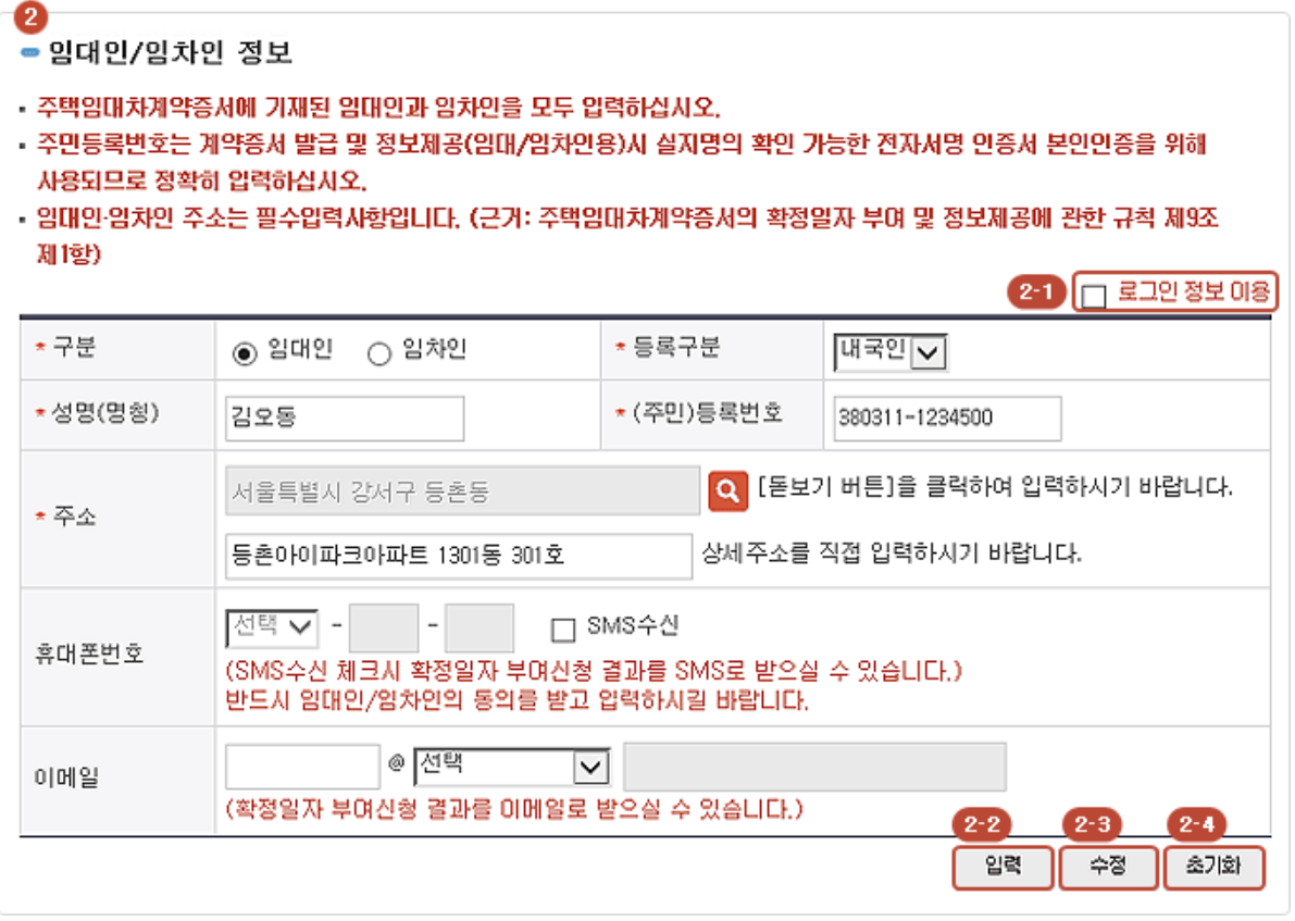 확정일자 효력, 받는 시기 빠르게 확인!!