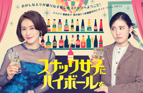 스낵걸에게 하이볼을