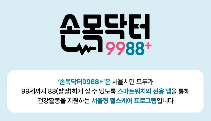손목닥터 9988 포인트 사용처 전환 적립 방법