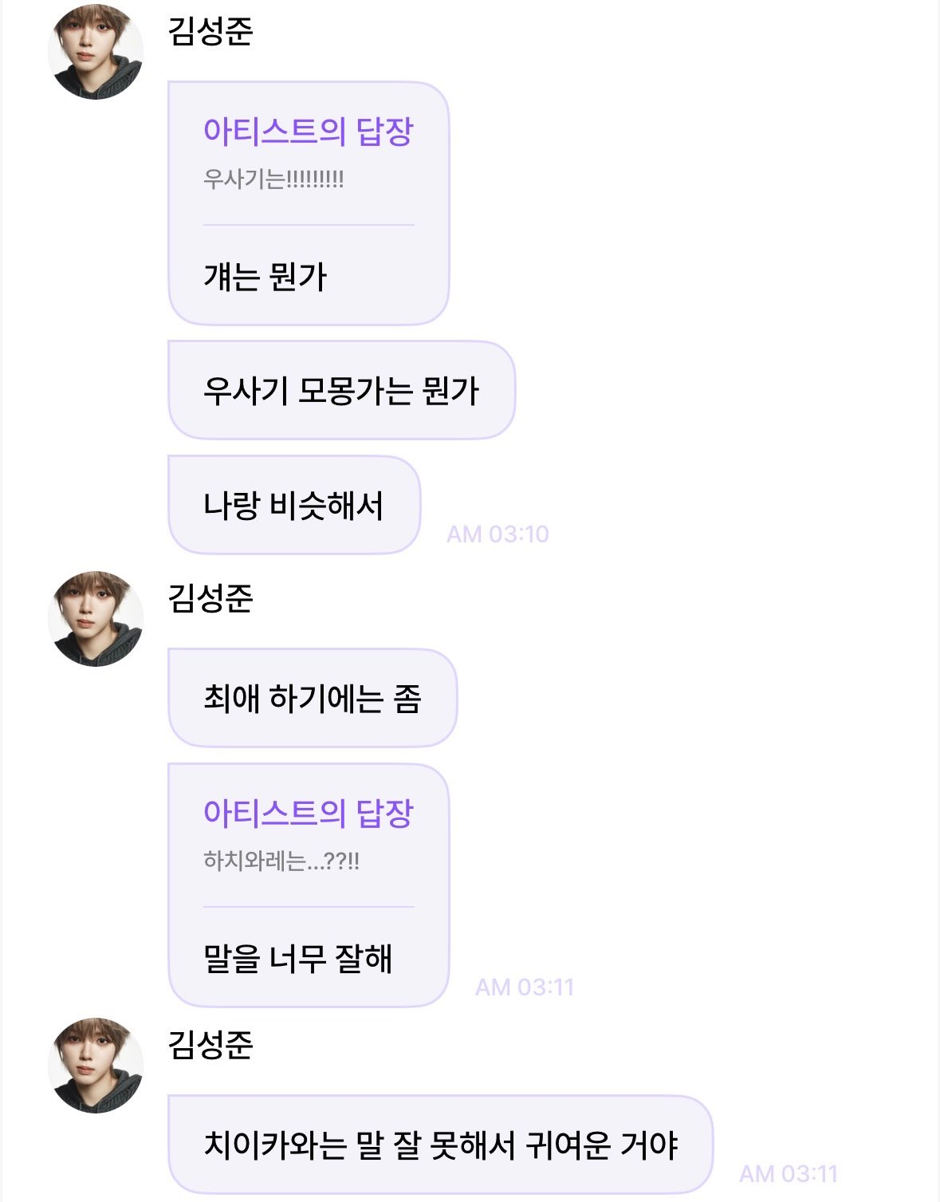 수상할 정도로 밈을 꿰뚫고 있는 남돌.jpg | 인스티즈