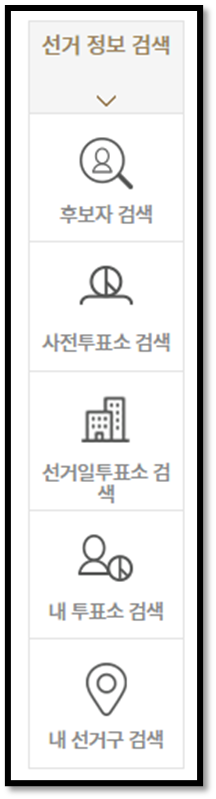 대통령선거 사전투표소