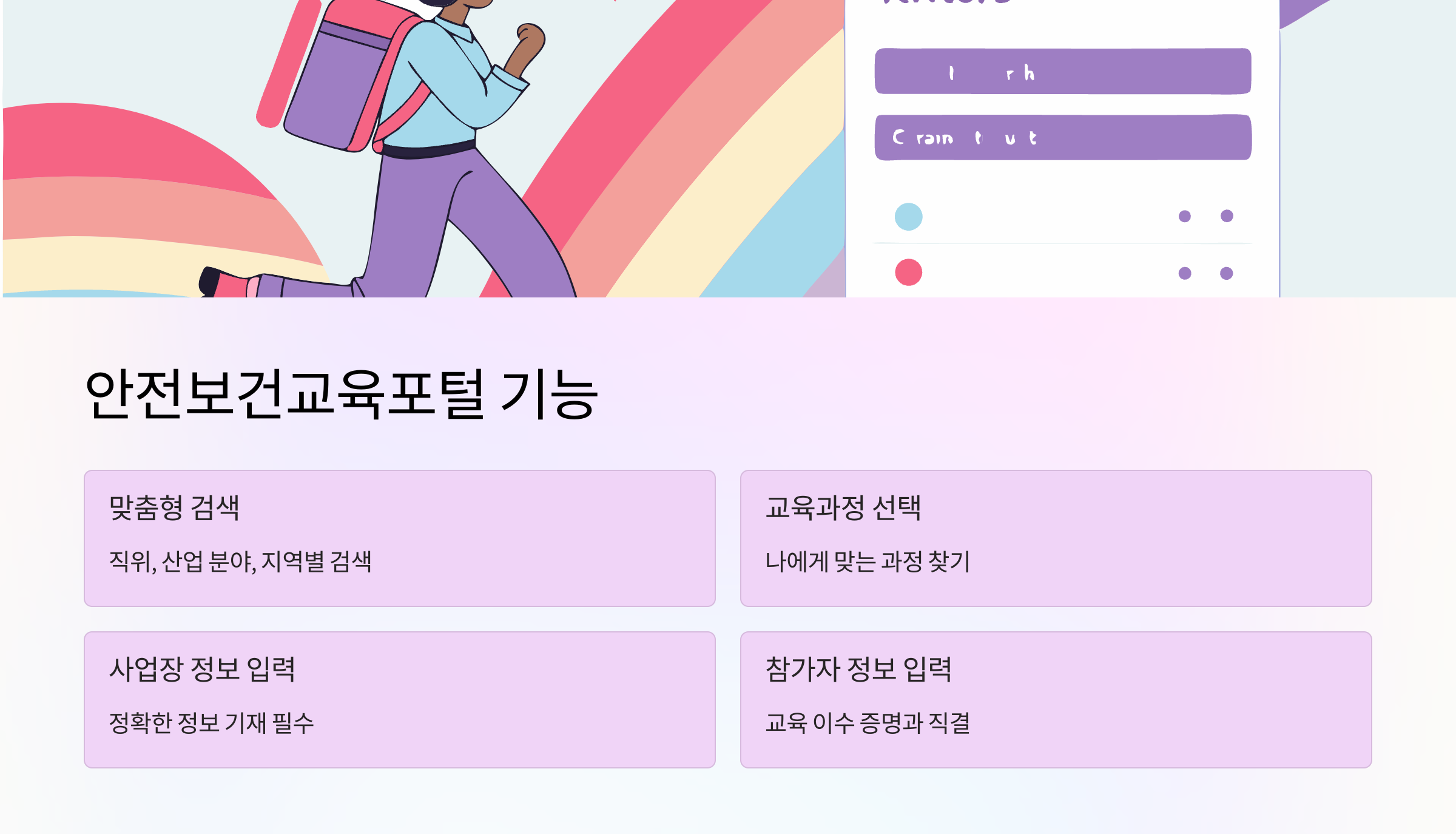 안전보건교육포털-기능