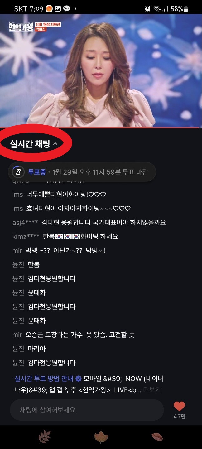 현역가왕 투표하기